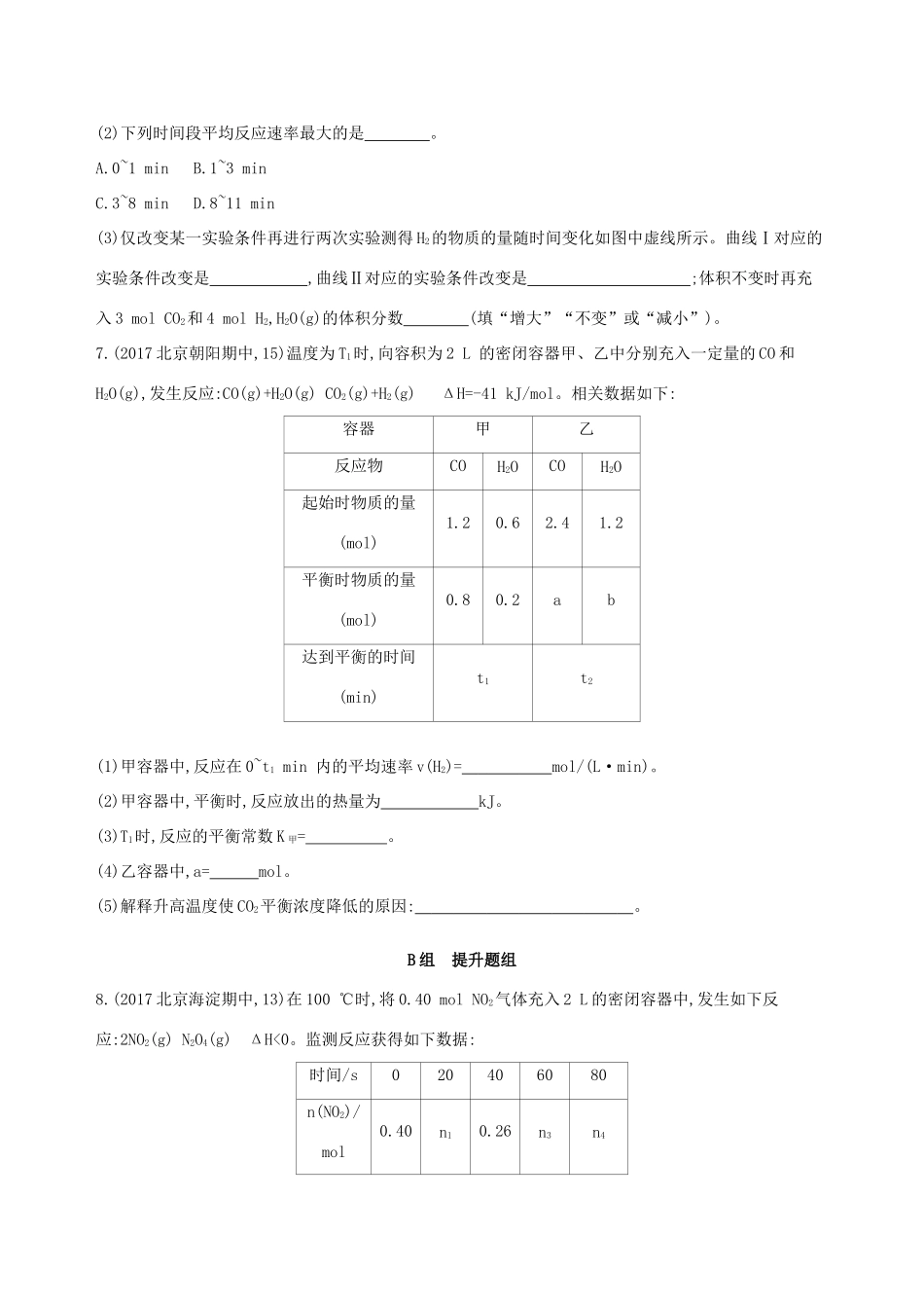 高考化学一轮复习 第21讲 化学反应速率作业-人教版高三化学试题_第3页