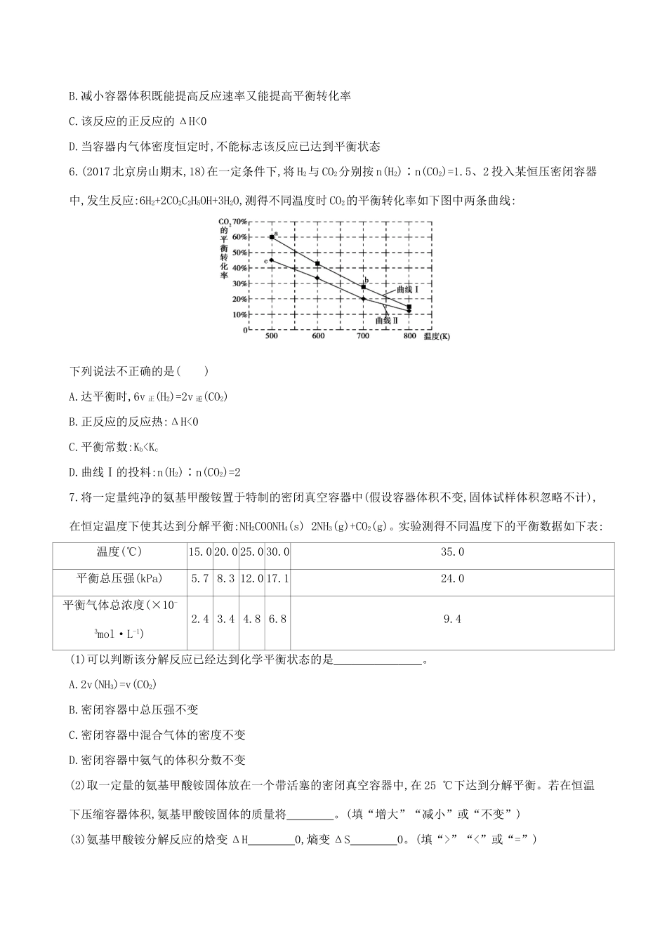 高考化学一轮复习 第22讲 化学平衡状态作业-人教版高三化学试题_第2页