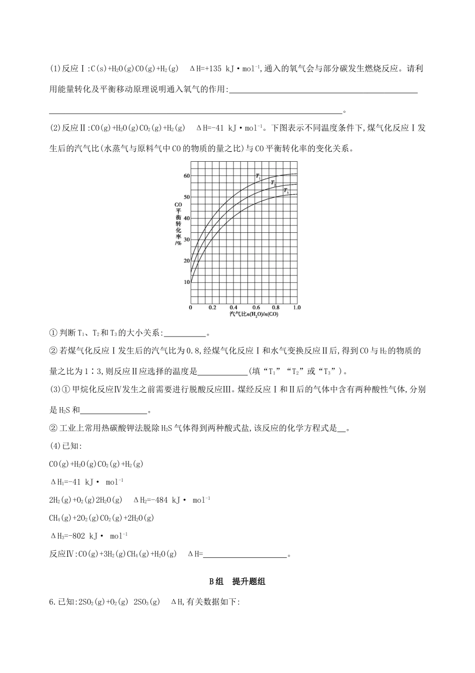 高考化学一轮复习 第23讲 化学平衡的移动作业-人教版高三化学试题_第3页