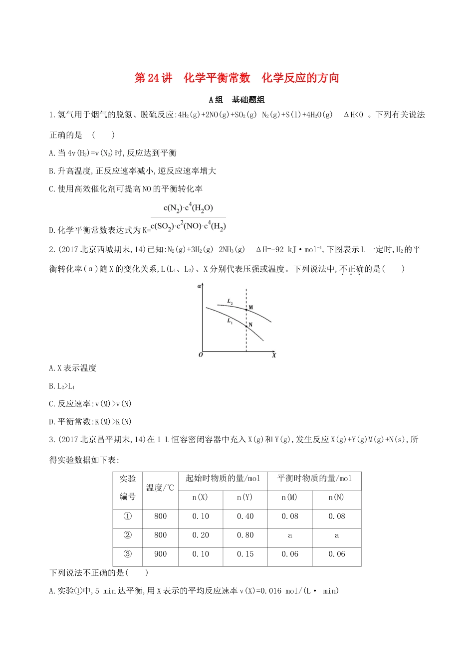 高考化学一轮复习 第24讲 化学平衡常数 化学反应的方向作业-人教版高三化学试题_第1页