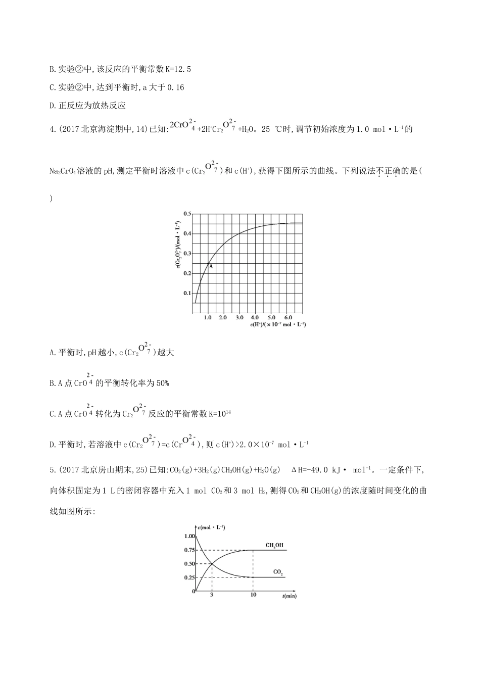 高考化学一轮复习 第24讲 化学平衡常数 化学反应的方向作业-人教版高三化学试题_第2页