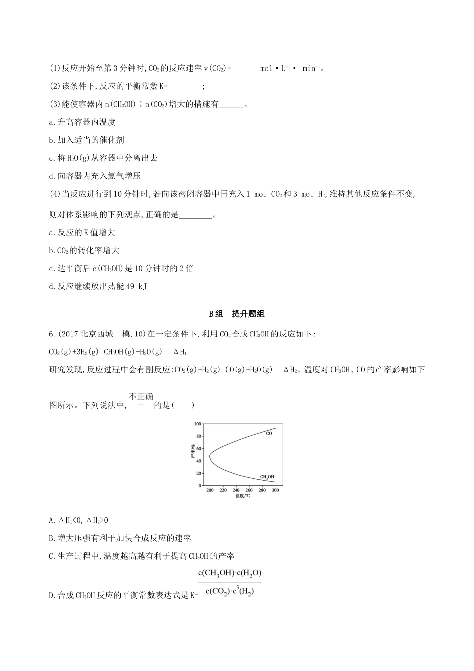 高考化学一轮复习 第24讲 化学平衡常数 化学反应的方向作业-人教版高三化学试题_第3页