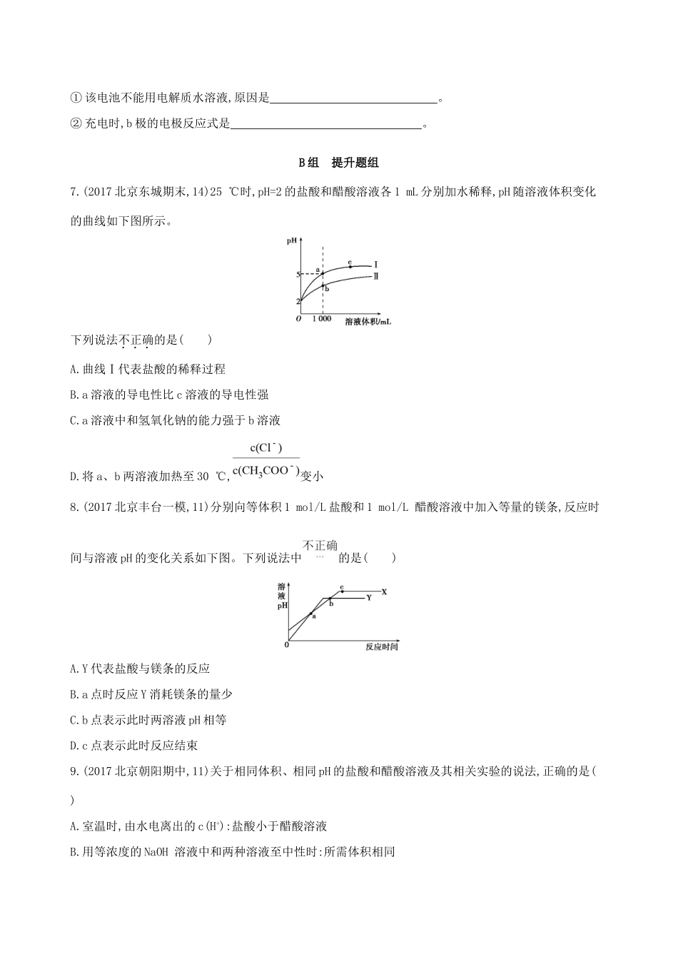 高考化学一轮复习 第25讲 弱电解质的电离作业-人教版高三化学试题_第3页