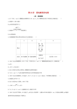 高考化学一轮复习 第25讲 弱电解质的电离作业-人教版高三化学试题