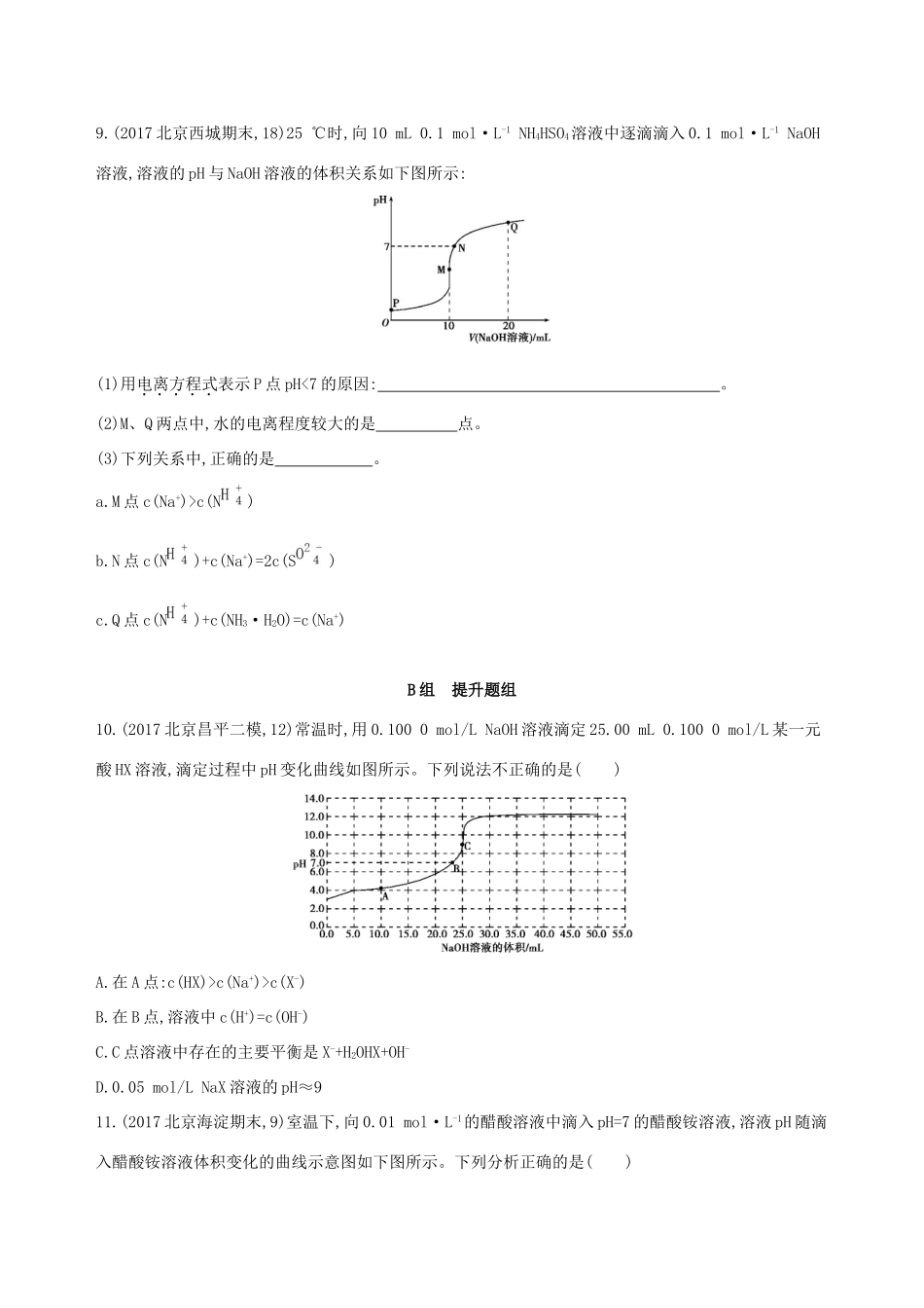 高考化学一轮复习 第26讲 水的电离和溶液的酸碱性作业-人教版高三化学试题_第3页