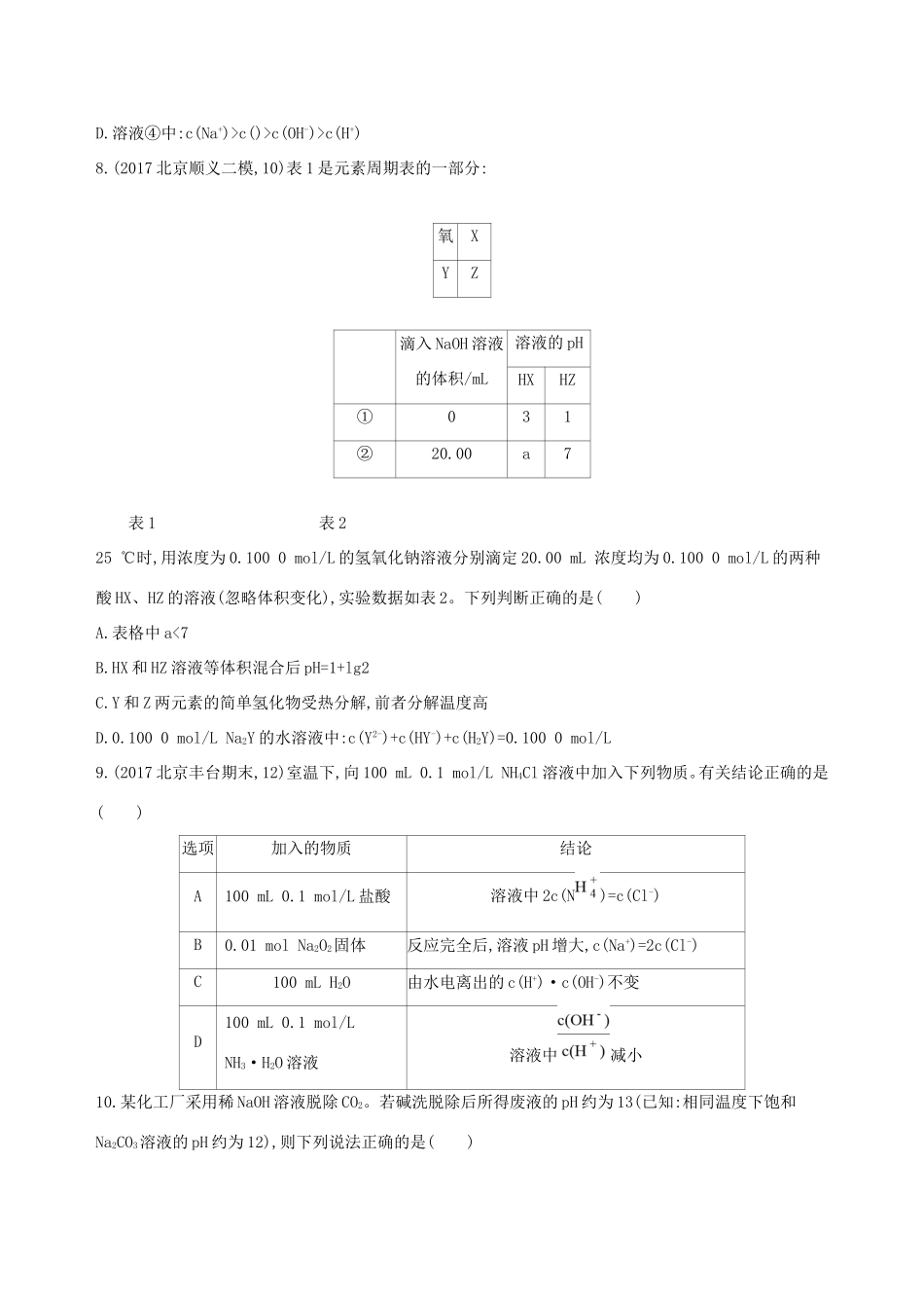 高考化学一轮复习 第27讲 盐类的水解作业-人教版高三化学试题_第3页