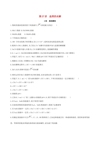 高考化学一轮复习 第27讲 盐类的水解作业-人教版高三化学试题