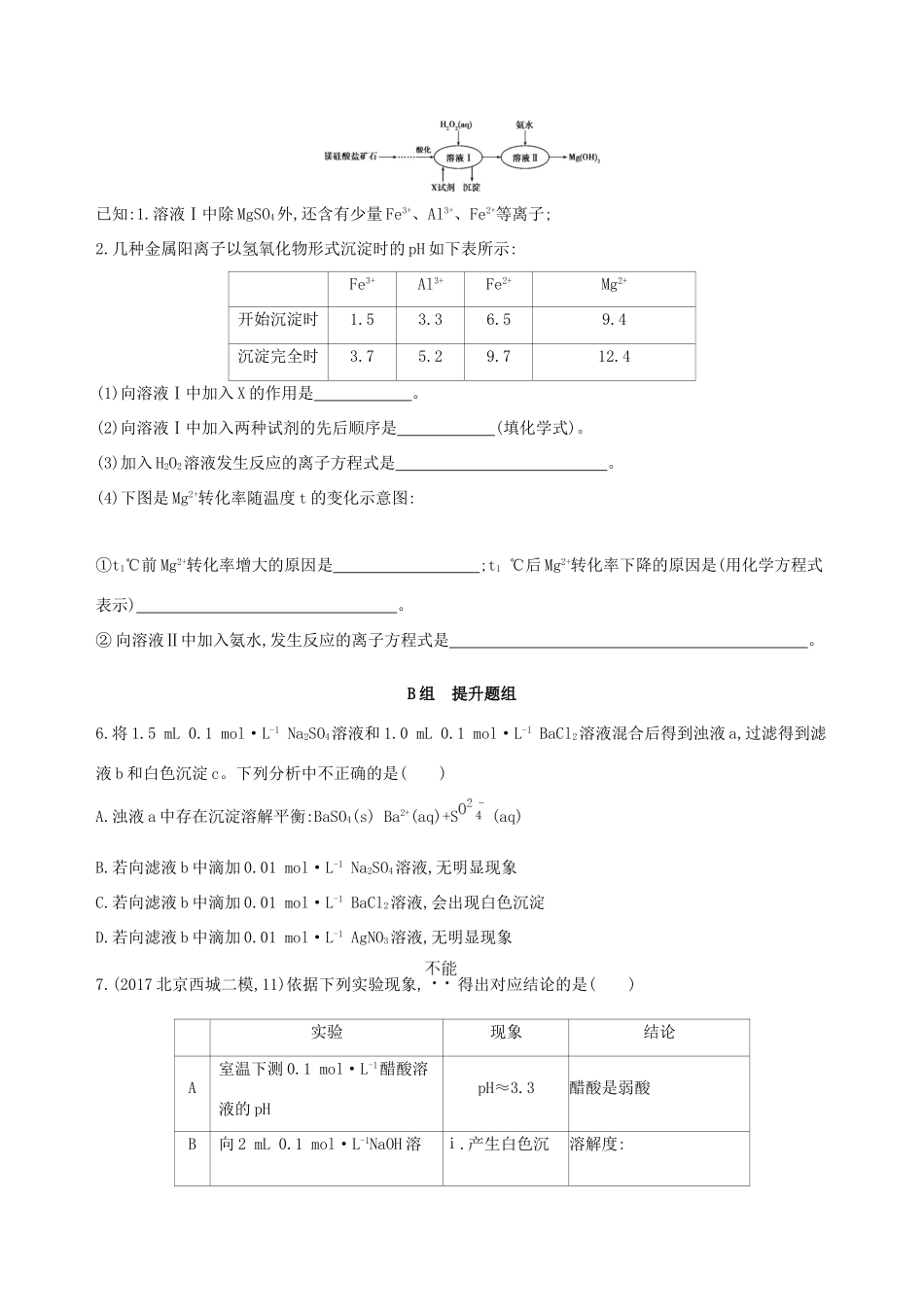 高考化学一轮复习 第28讲 难溶电解质的溶解平衡作业-人教版高三化学试题_第2页