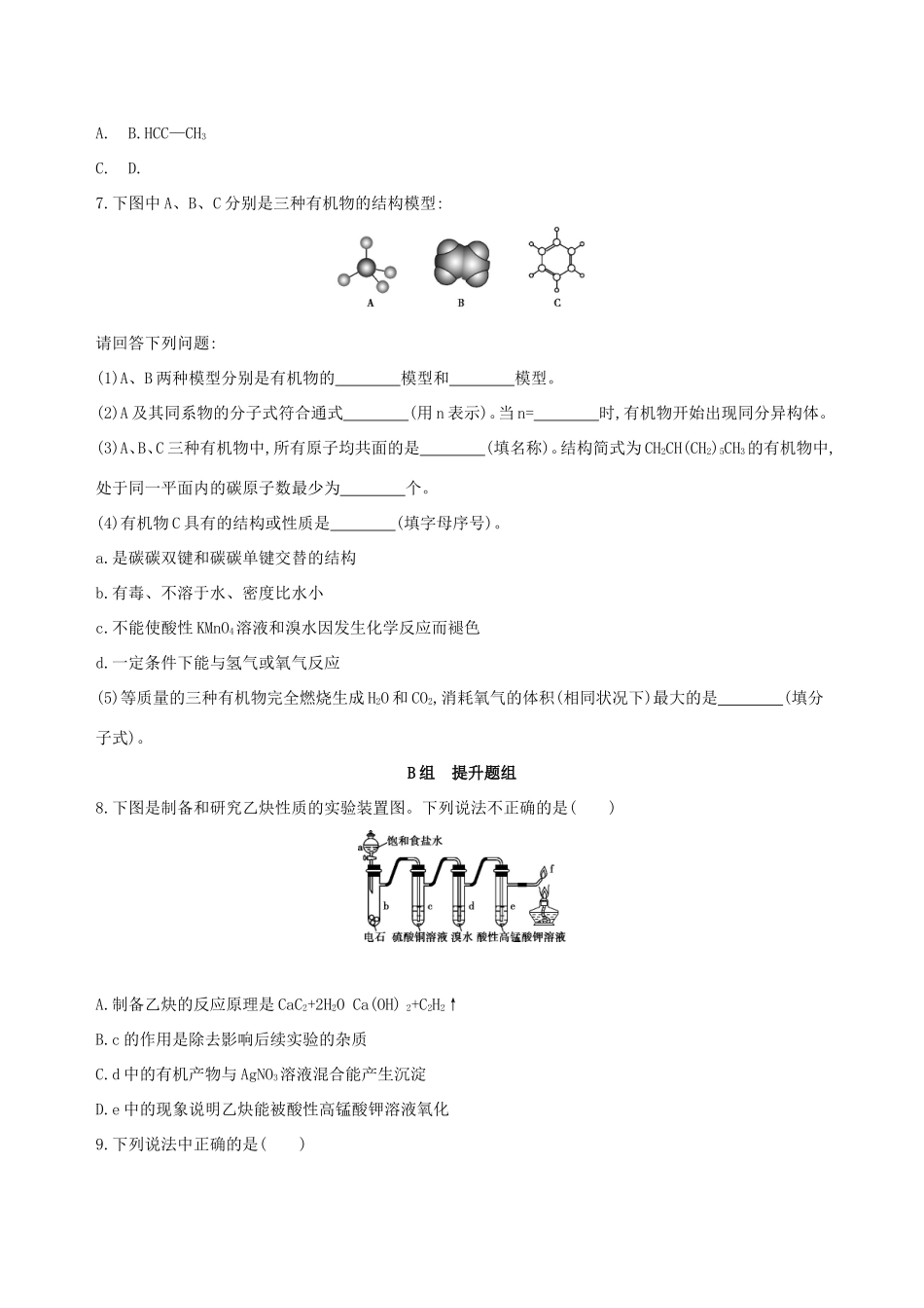 高考化学一轮复习 第30讲 烷烃、烯烃、炔烃作业-人教版高三化学试题_第2页