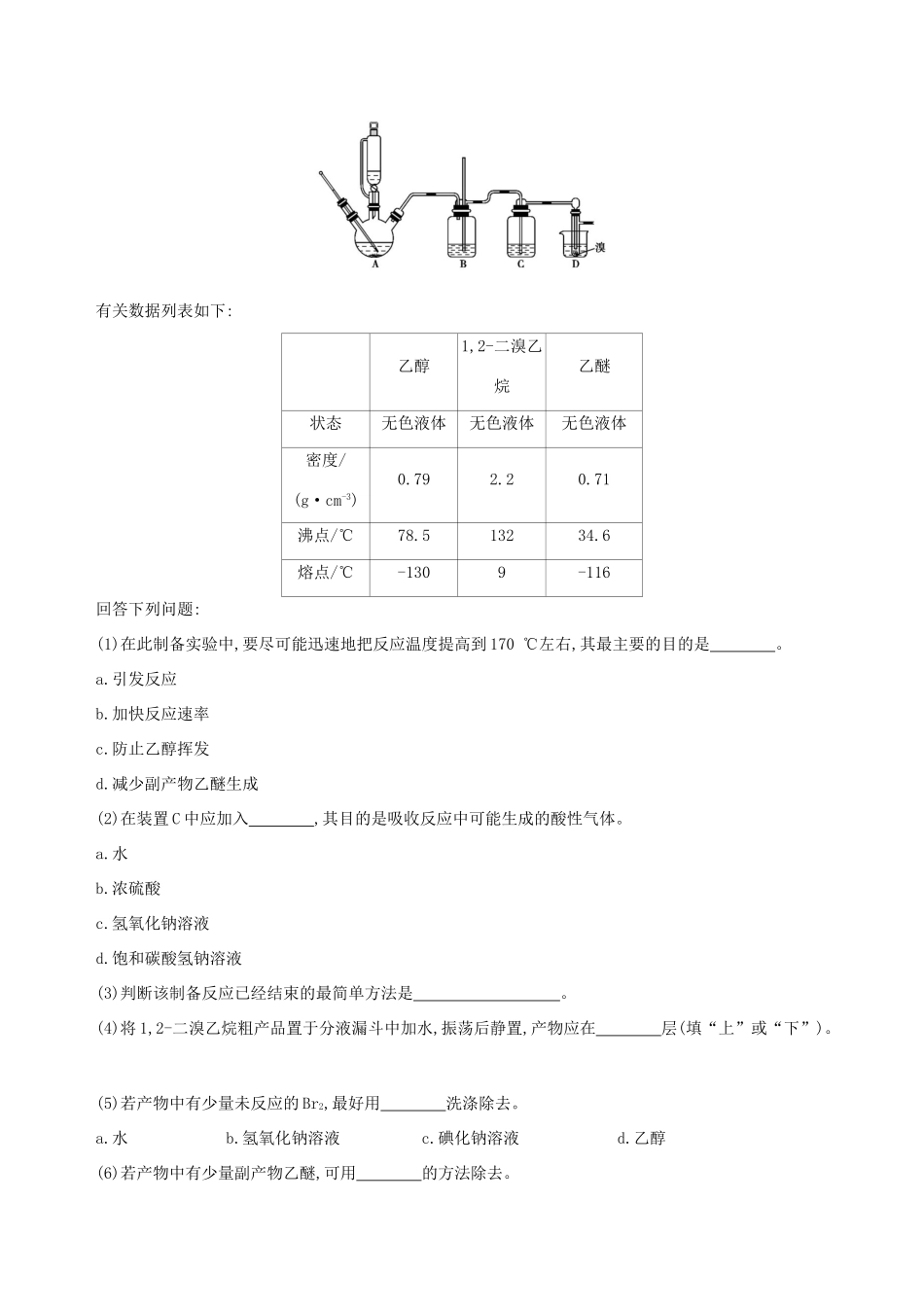 高考化学一轮复习 第32讲 卤代烃作业-人教版高三化学试题_第2页