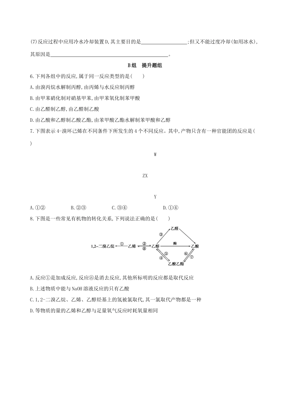 高考化学一轮复习 第32讲 卤代烃作业-人教版高三化学试题_第3页