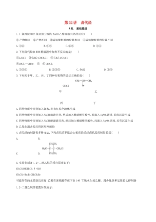 高考化学一轮复习 第32讲 卤代烃作业-人教版高三化学试题