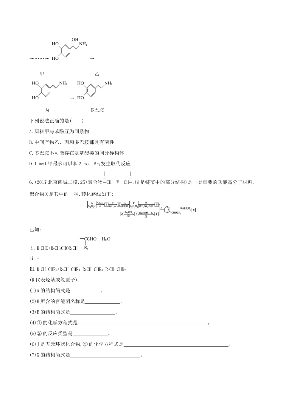 高考化学一轮复习 第33讲 醇和酚作业-人教版高三化学试题_第2页