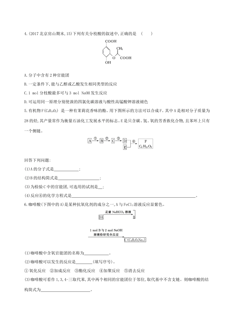 高考化学一轮复习 第34讲 醛 羧酸和酯作业-人教版高三化学试题_第2页