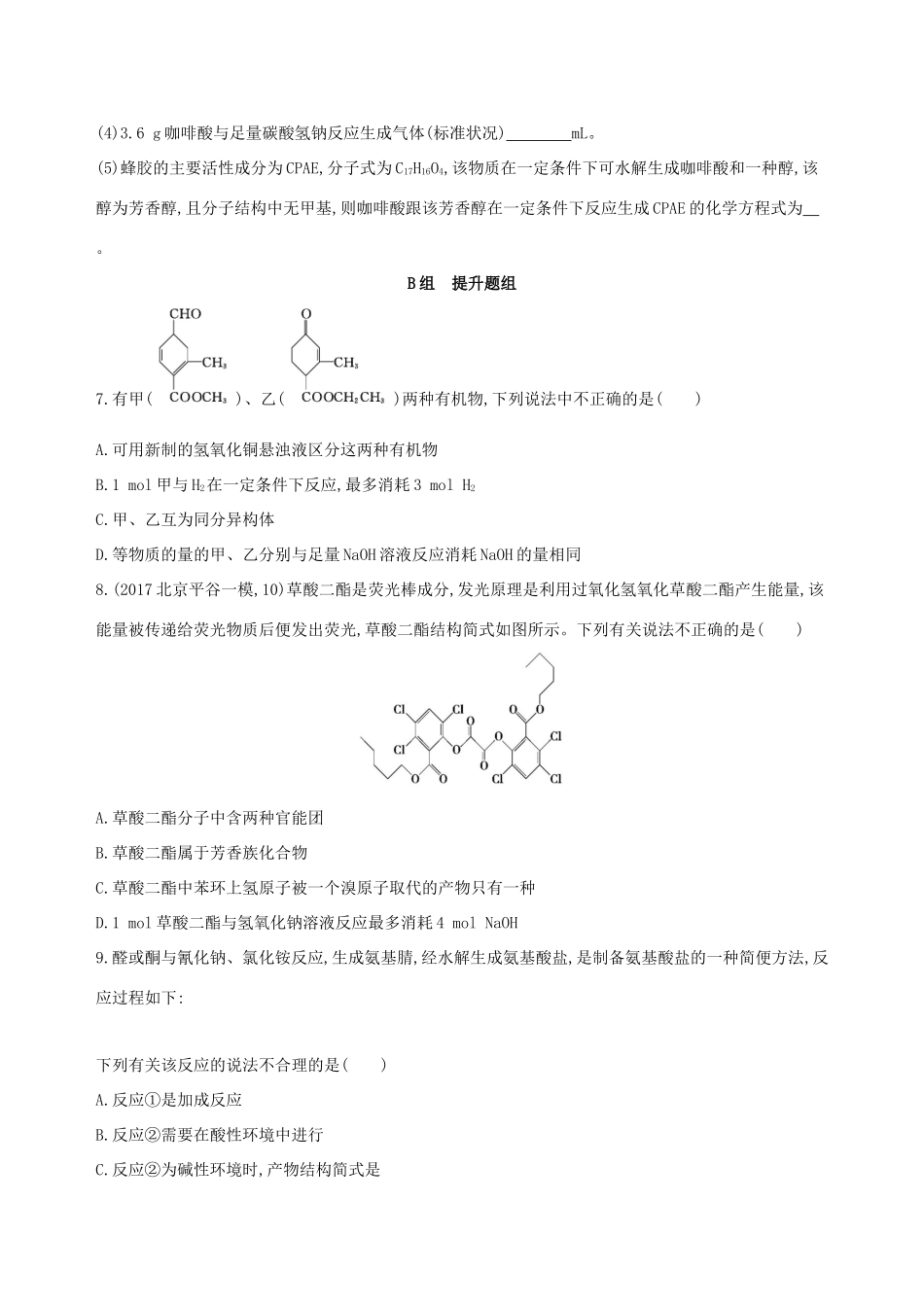 高考化学一轮复习 第34讲 醛 羧酸和酯作业-人教版高三化学试题_第3页
