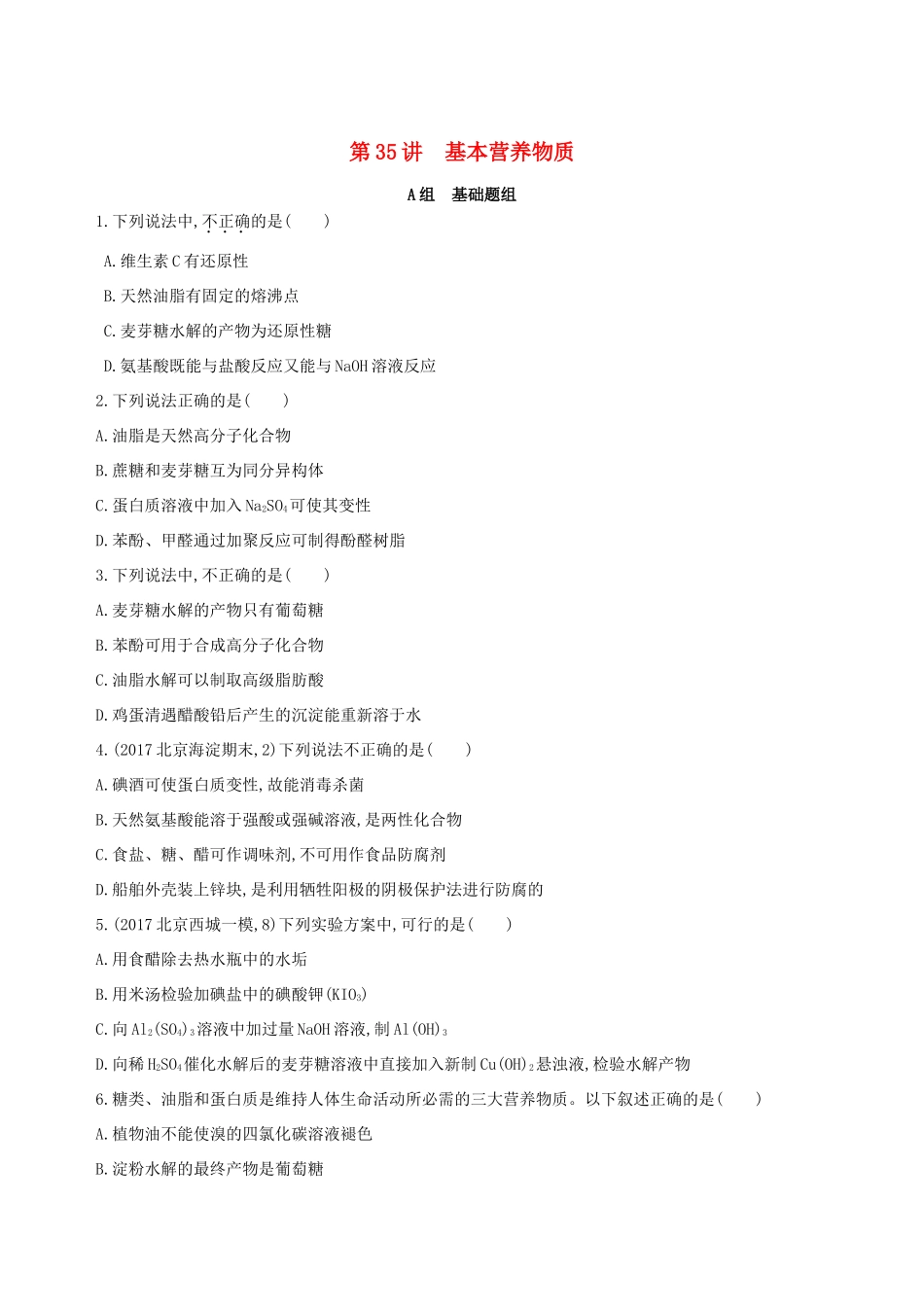 高考化学一轮复习 第35讲 基本营养物质作业-人教版高三化学试题_第1页