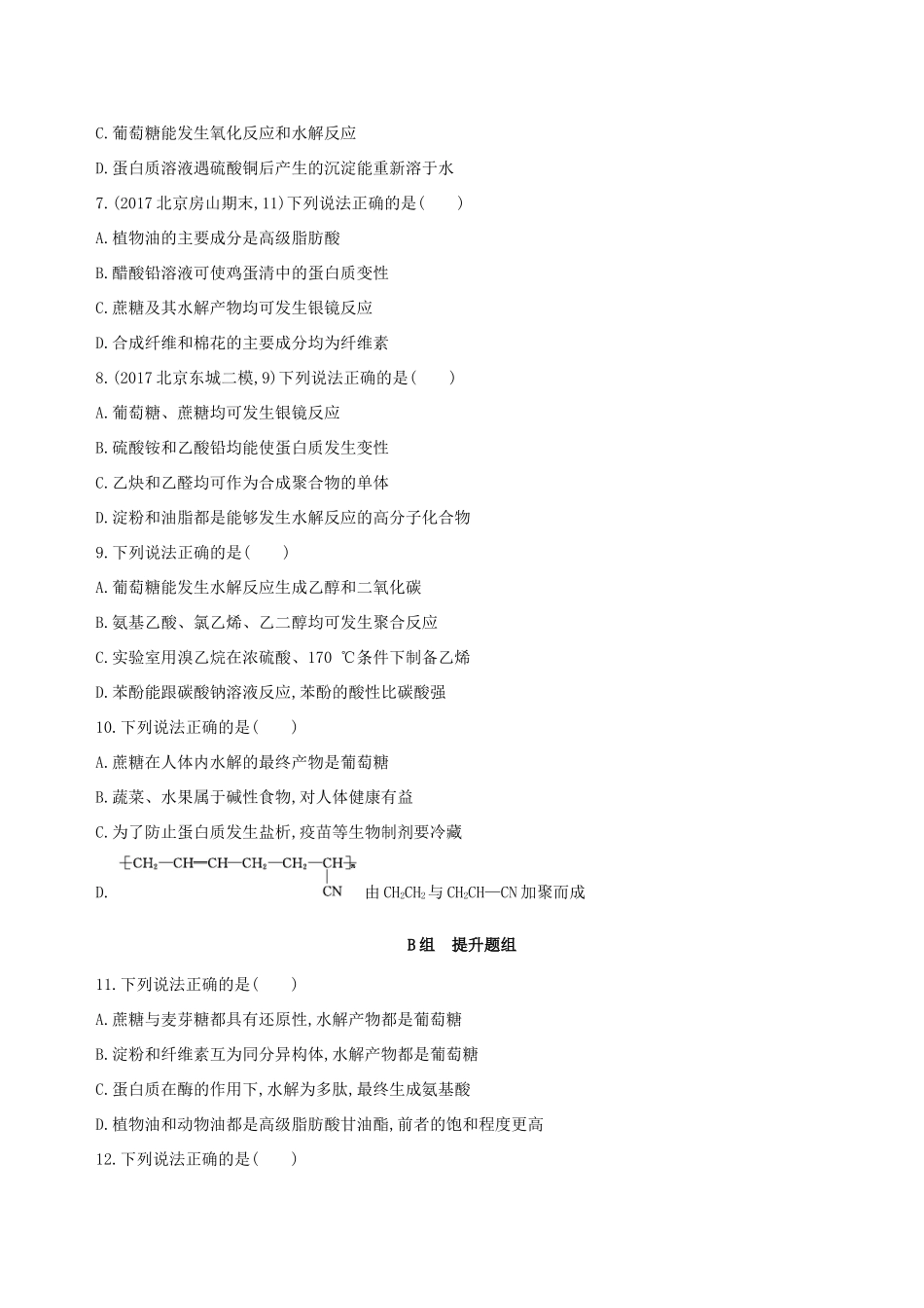 高考化学一轮复习 第35讲 基本营养物质作业-人教版高三化学试题_第2页