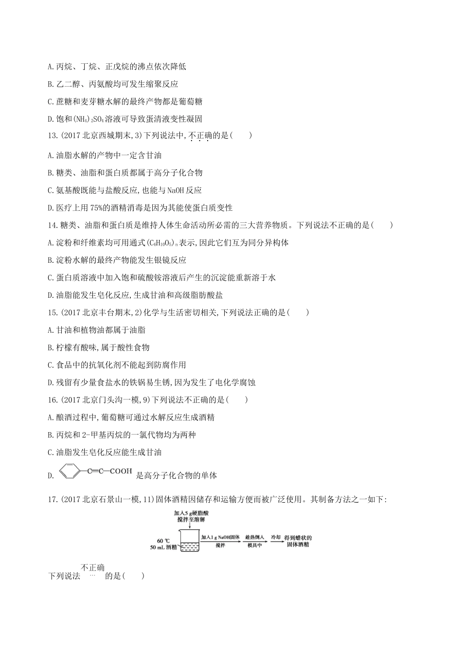 高考化学一轮复习 第35讲 基本营养物质作业-人教版高三化学试题_第3页