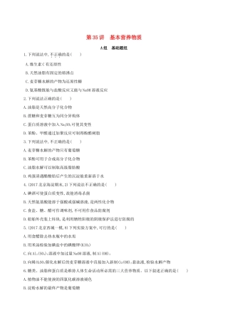 高考化学一轮复习 第35讲 基本营养物质作业-人教版高三化学试题