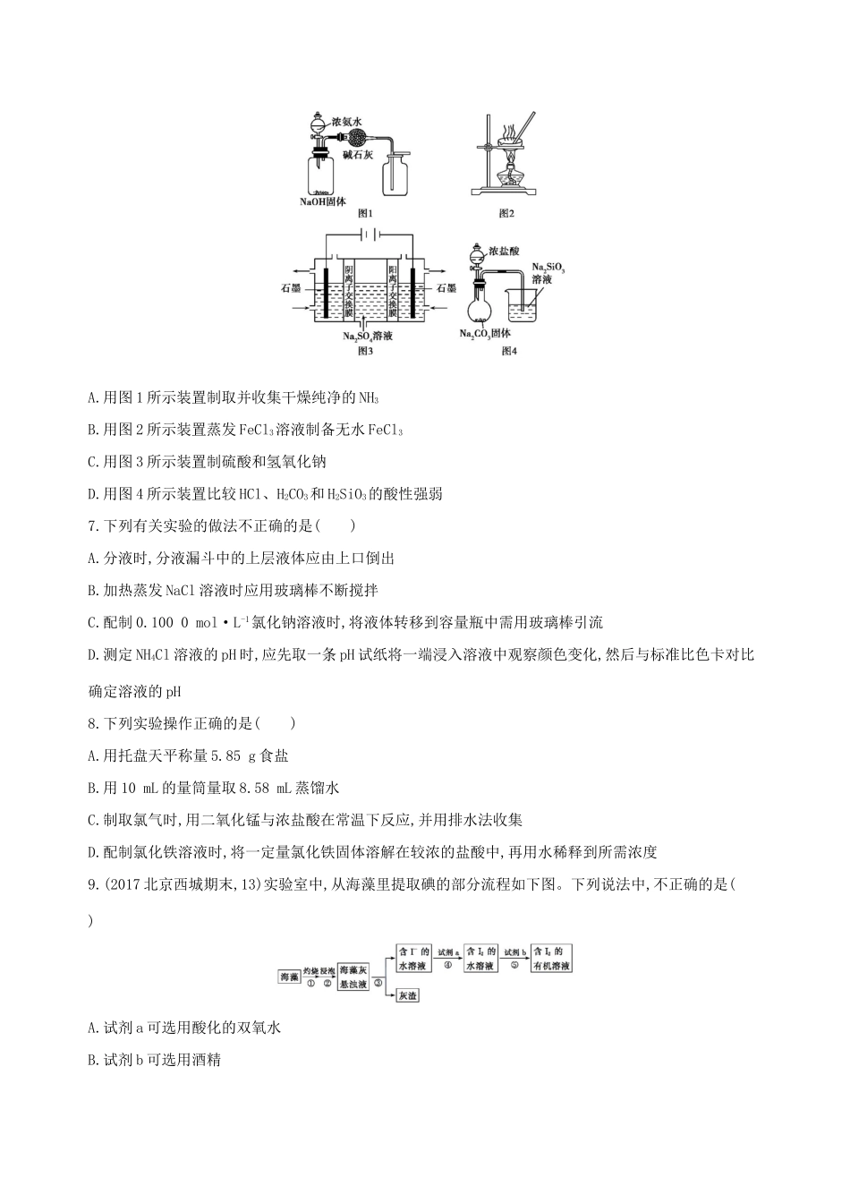 高考化学一轮复习 第37讲 化学实验基本操作作业-人教版高三化学试题_第3页