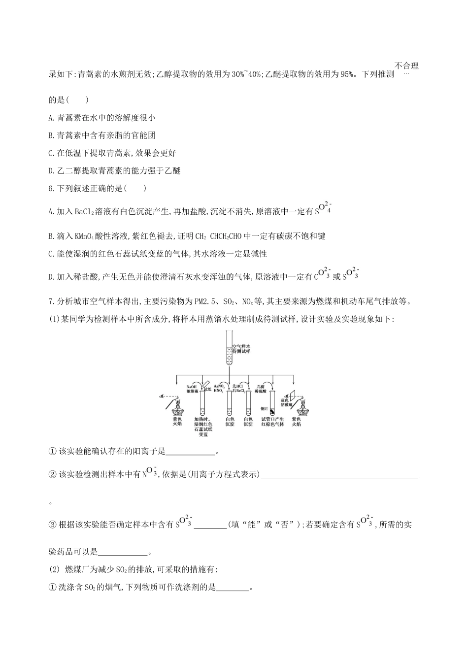 高考化学一轮复习 第38讲 物质的检验、分离和提纯作业-人教版高三化学试题_第2页