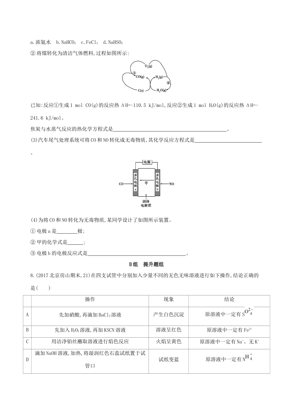 高考化学一轮复习 第38讲 物质的检验、分离和提纯作业-人教版高三化学试题_第3页