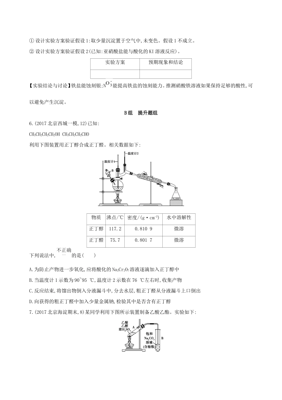 高考化学一轮复习 第39讲 物质的制备作业-人教版高三化学试题_第3页