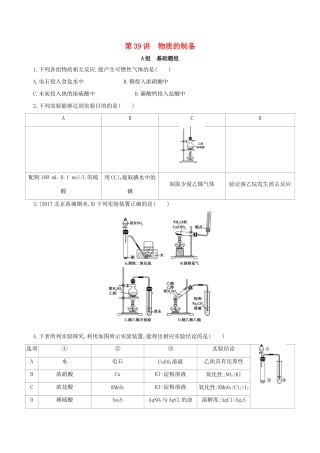 高考化学一轮复习 第39讲 物质的制备作业-人教版高三化学试题