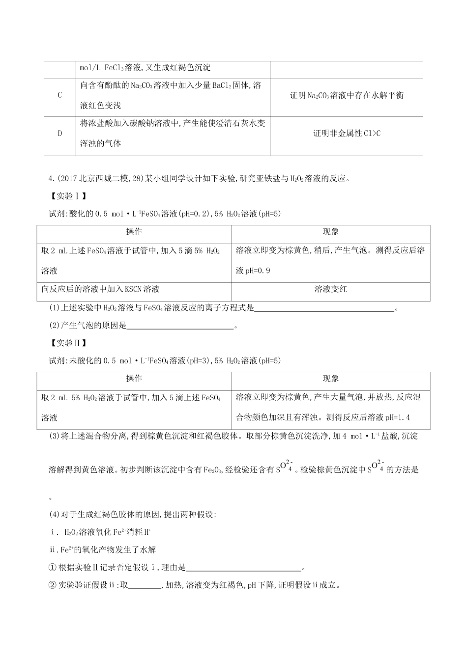 高考化学一轮复习 第40讲 化学实验方案的设计与评价作业-人教版高三化学试题_第2页