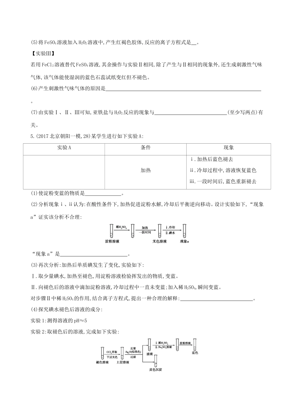 高考化学一轮复习 第40讲 化学实验方案的设计与评价作业-人教版高三化学试题_第3页