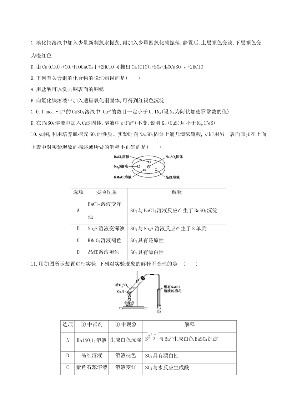高考化学一轮复习 阶段检测二 元素及其化合物-人教版高三化学试题_第3页