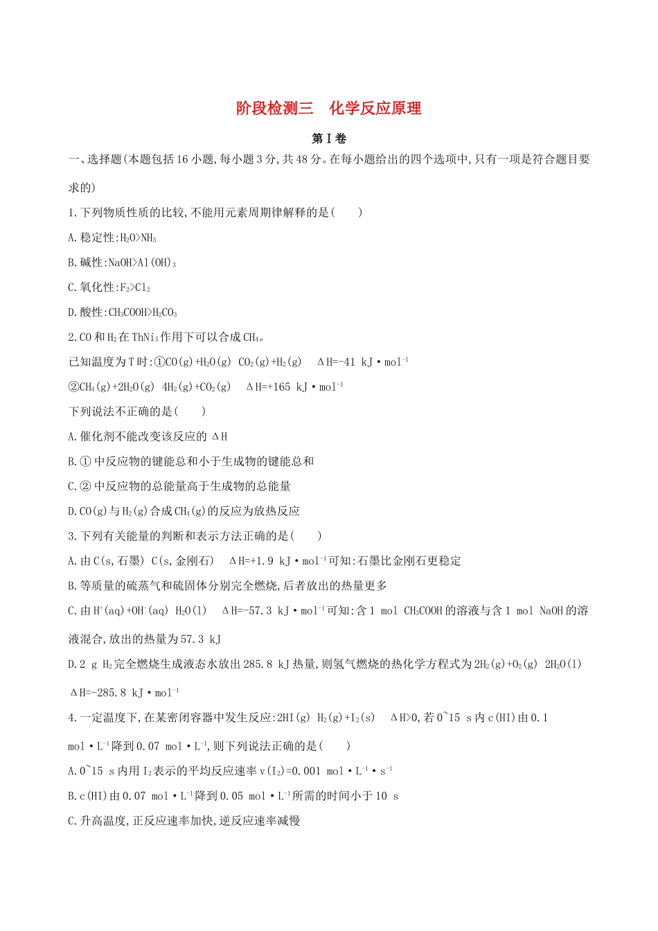 高考化学一轮复习 阶段检测三 化学反应原理-人教版高三化学试题_第1页