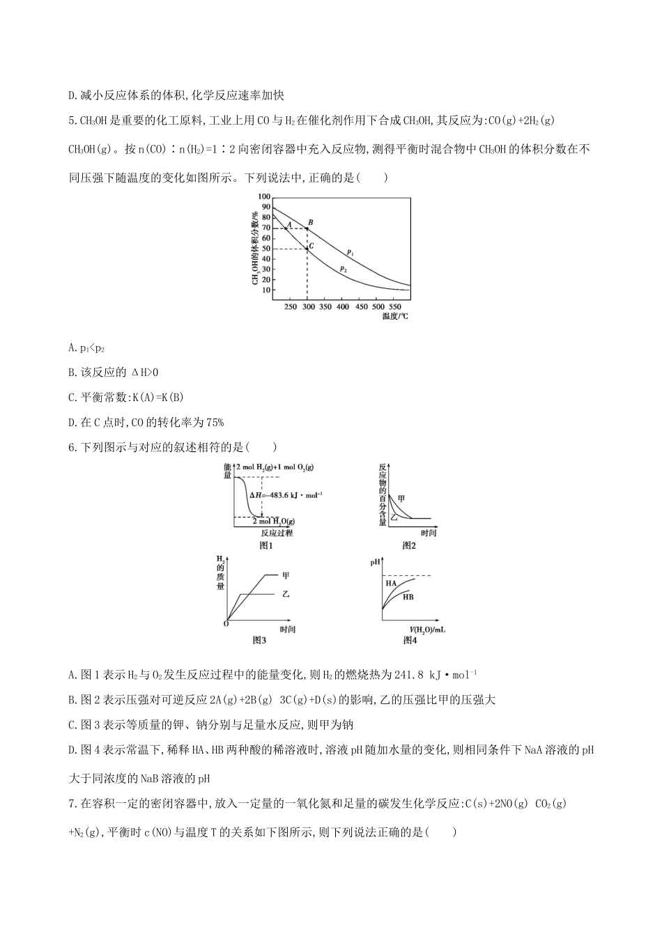 高考化学一轮复习 阶段检测三 化学反应原理-人教版高三化学试题_第2页