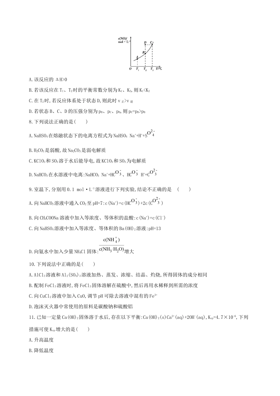 高考化学一轮复习 阶段检测三 化学反应原理-人教版高三化学试题_第3页