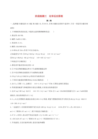高考化学一轮复习 阶段检测三 化学反应原理-人教版高三化学试题