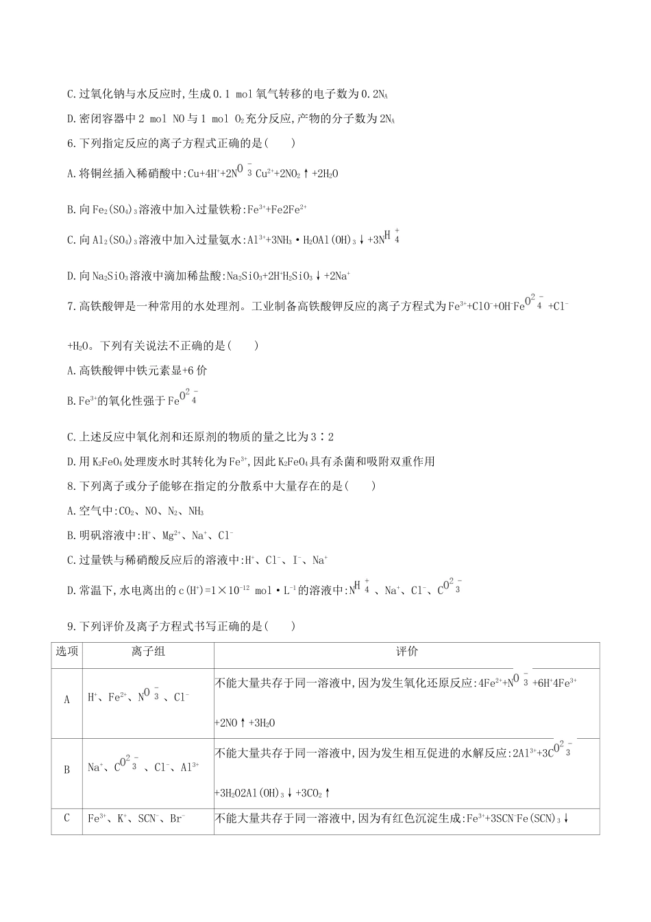 高考化学一轮复习 阶段检测一 化学基本概念-人教版高三化学试题_第2页