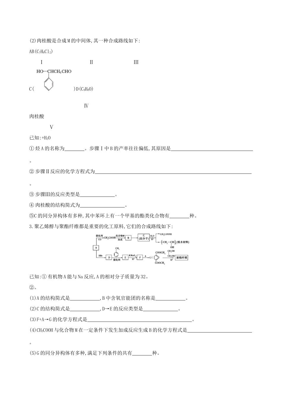 高考化学一轮复习 热点题型十六 有机合成与推断作业-人教版高三化学试题_第2页