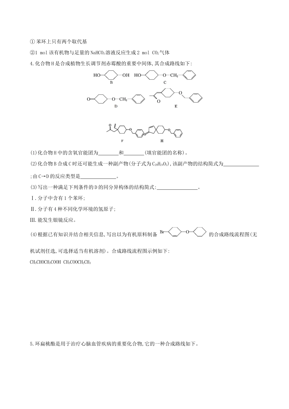 高考化学一轮复习 热点题型十六 有机合成与推断作业-人教版高三化学试题_第3页