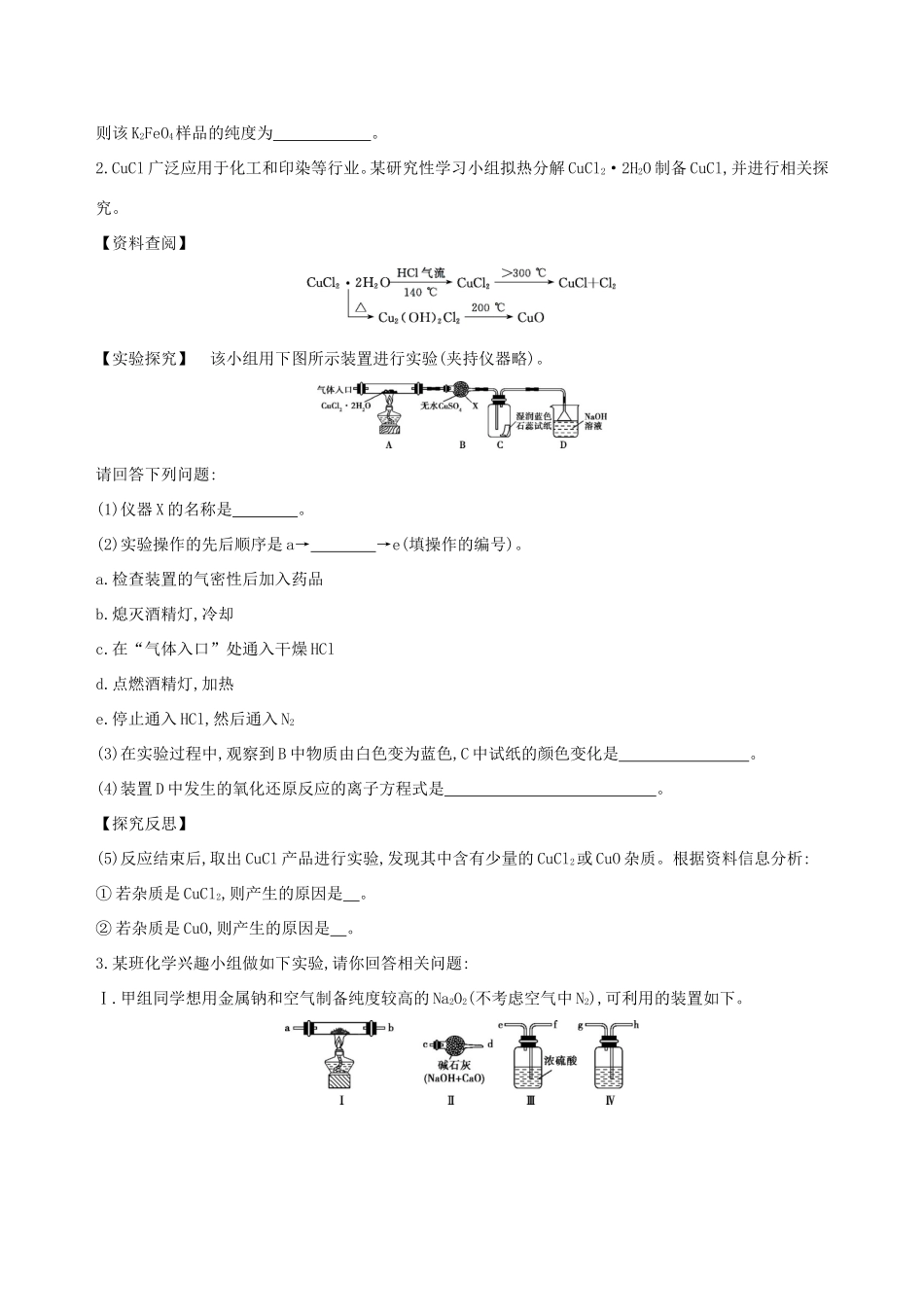 高考化学一轮复习 热点题型十四 综合实验探究作业-人教版高三化学试题_第2页