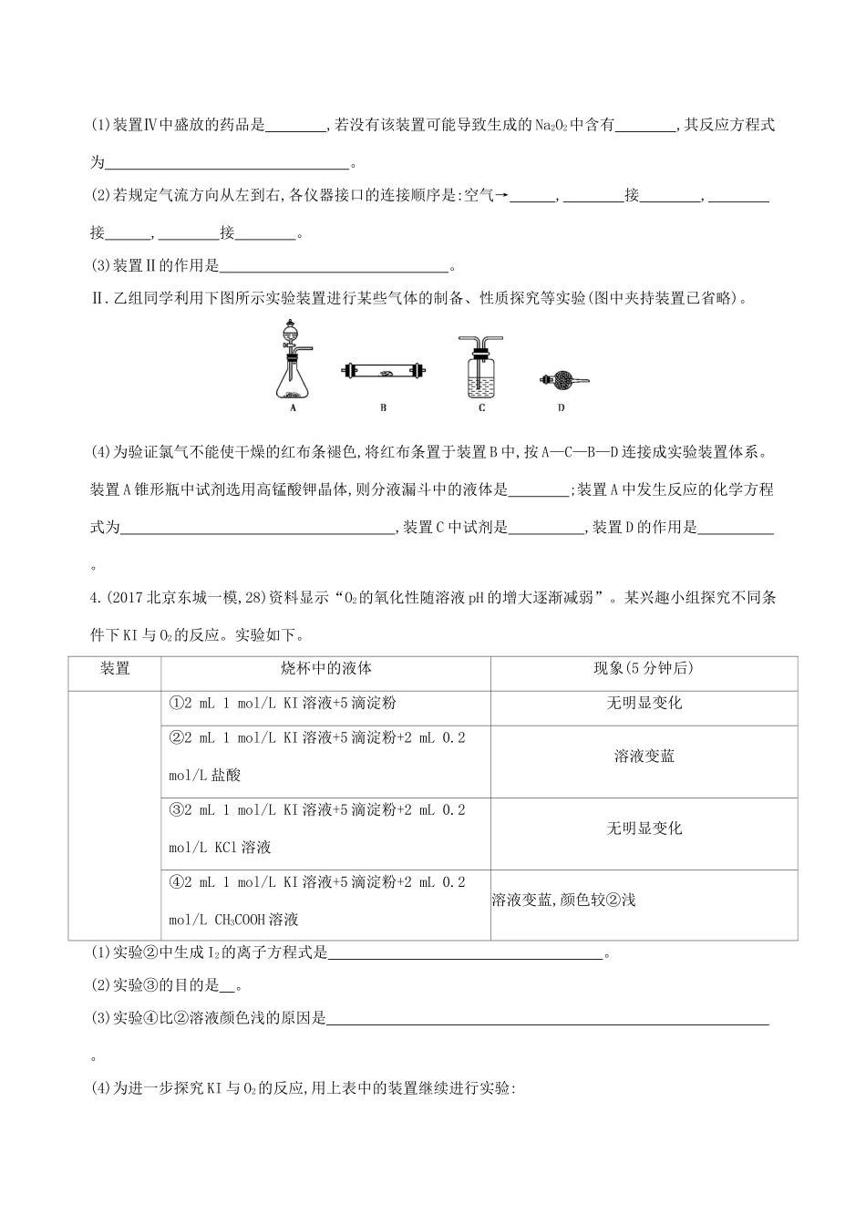 高考化学一轮复习 热点题型十四 综合实验探究作业-人教版高三化学试题_第3页