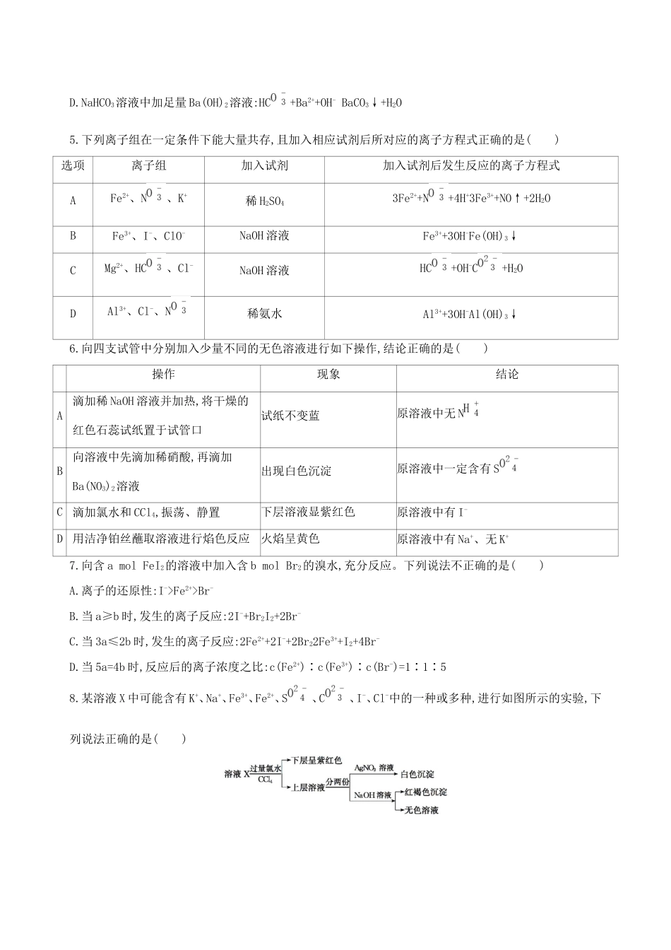 高考化学一轮复习 热点题型四 离子反应作业-人教版高三化学试题_第2页