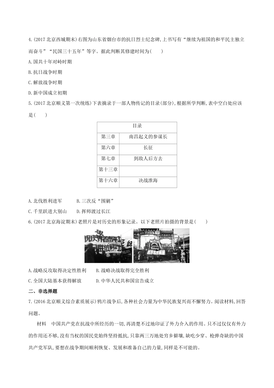 高考历史一轮复习 专题八 近代中国民主革命道路的新探索——五四运动至新中国成立 第20讲 从抗日战争到新民主主义革命的胜利练习-人教版高三历史试题_第2页