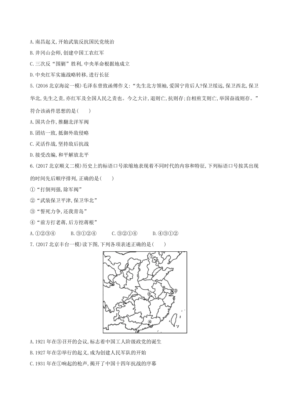 高考历史一轮复习 专题八 近代中国民主革命道路的新探索——五四运动至新中国成立闯关检测-人教版高三历史试题_第2页