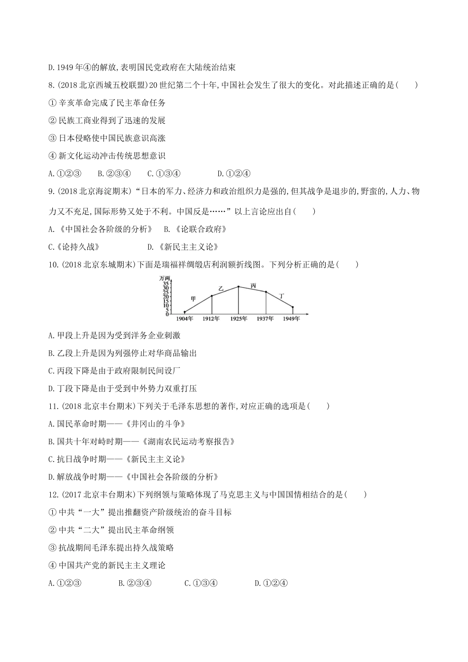 高考历史一轮复习 专题八 近代中国民主革命道路的新探索——五四运动至新中国成立闯关检测-人教版高三历史试题_第3页