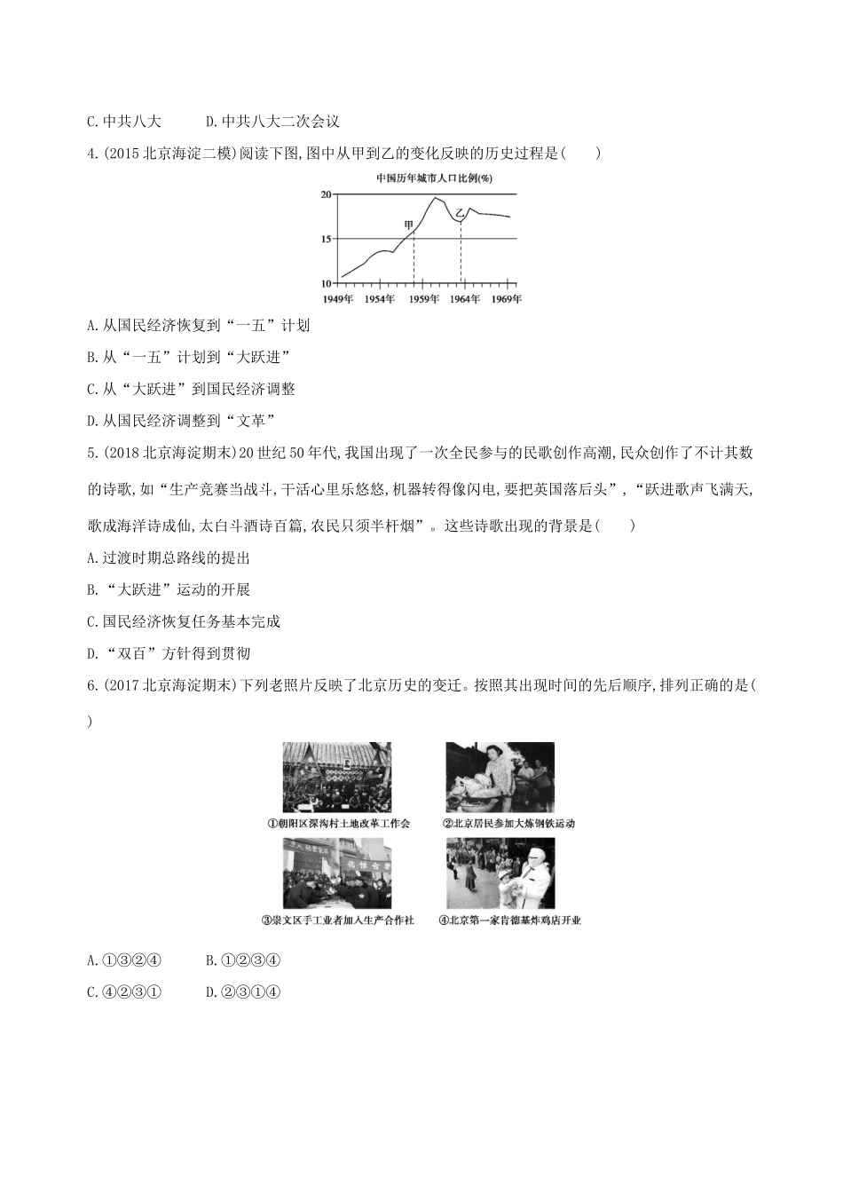 高考历史一轮复习 专题九 社会主义曲折发展中的探索——新中国成立到改革开放前 第24讲 20世纪50—70年代探索社会主义建设道路的实践练习-人教版高三历史试题_第2页