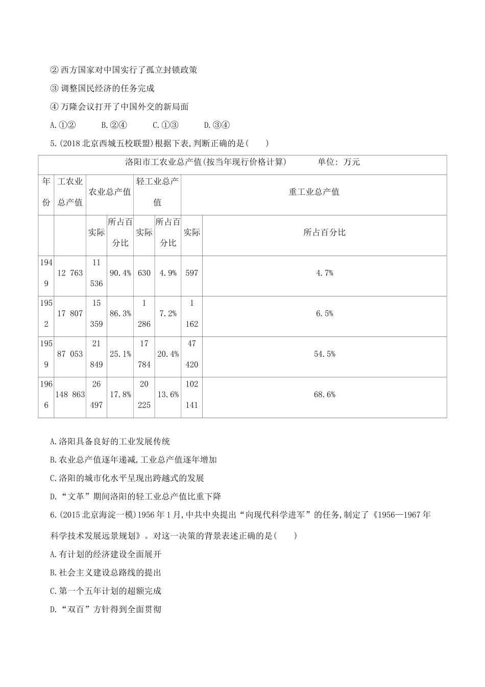 高考历史一轮复习 专题九 社会主义曲折发展中的探索——新中国成立到改革开放前闯关检测-人教版高三历史试题_第2页