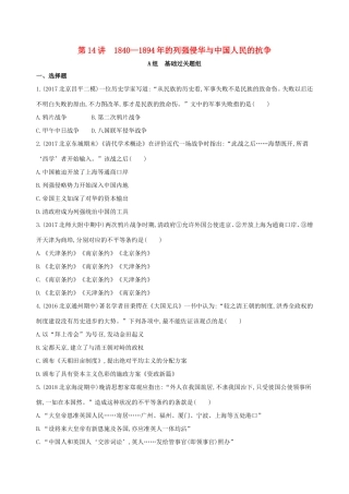 高考历史一轮复习 专题六 近代前期中国的沉沦与转型——鸦片战争至甲午中日战争前 第14讲 的列强侵华与中国人民的抗争练习-人教版高三历史试题