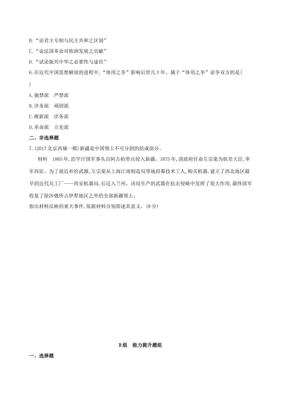 高考历史一轮复习 专题六 近代前期中国的沉沦与转型——鸦片战争至甲午中日战争前 第15讲 晚清中国经济结构的变化与“向西方学习”思潮的兴起练习-人教版高三历史试题_第2页