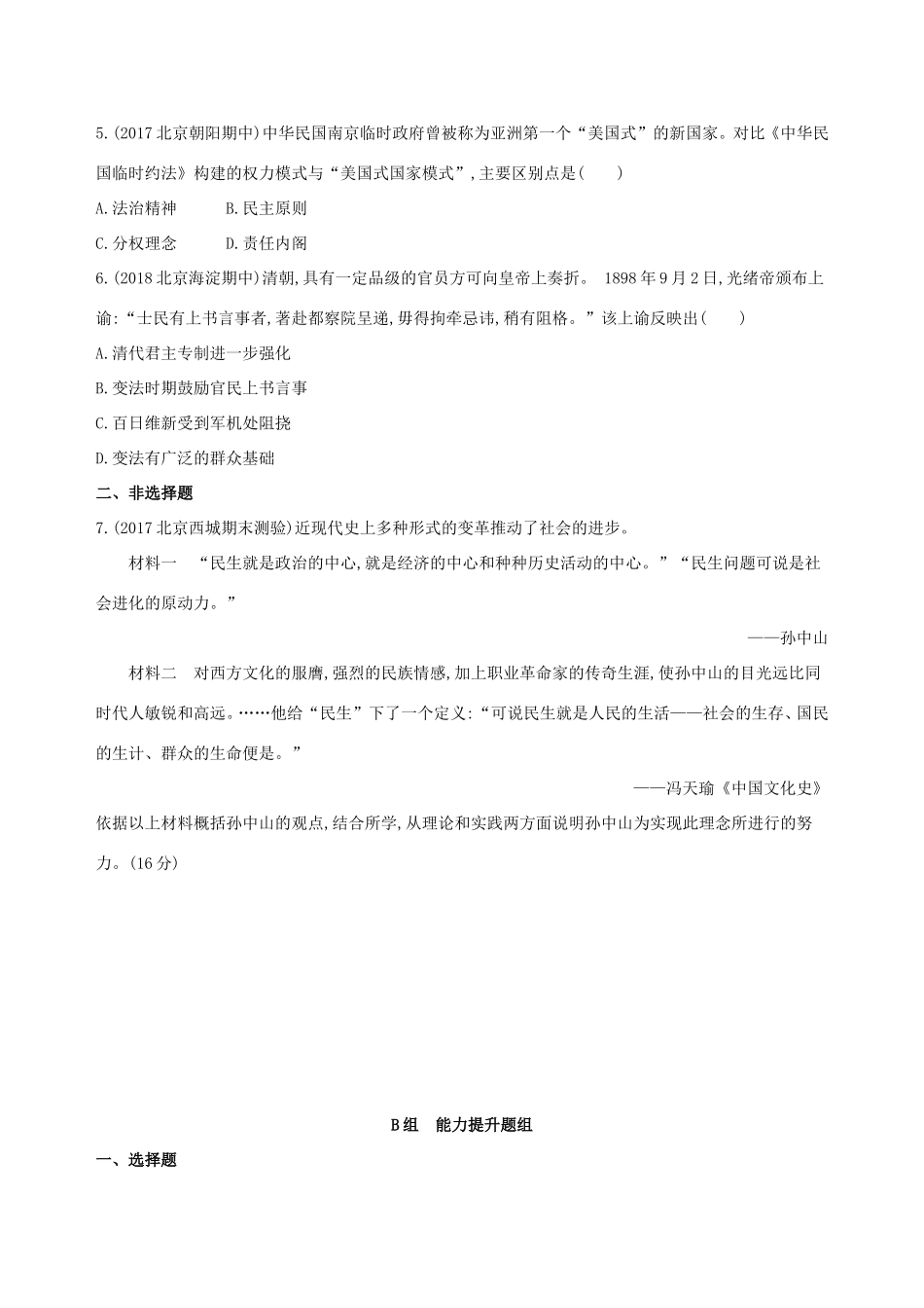 高考历史一轮复习 专题七 近代中国的觉醒与探索——甲午中日战争至五四运动前 第16讲 列强侵华与中国人民的抗争与探索练习-人教版高三历史试题_第2页