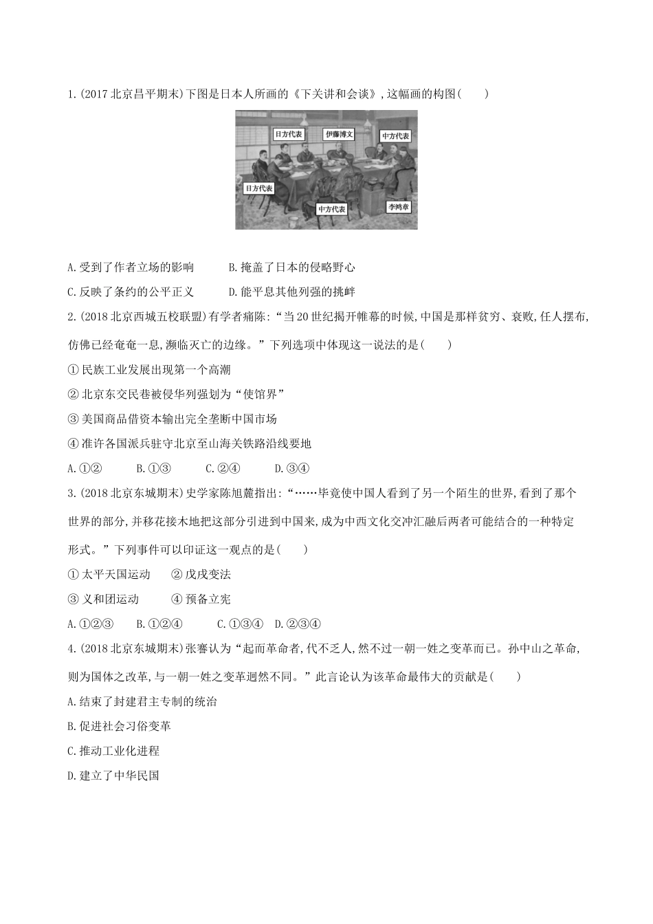 高考历史一轮复习 专题七 近代中国的觉醒与探索——甲午中日战争至五四运动前 第16讲 列强侵华与中国人民的抗争与探索练习-人教版高三历史试题_第3页